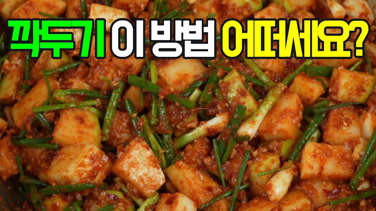 깍두기김치,무의 시원함과 젓갈의 감칠맛이 어우러진 깍두기김치✔️밥상에 없어서는 안 될 반찬
