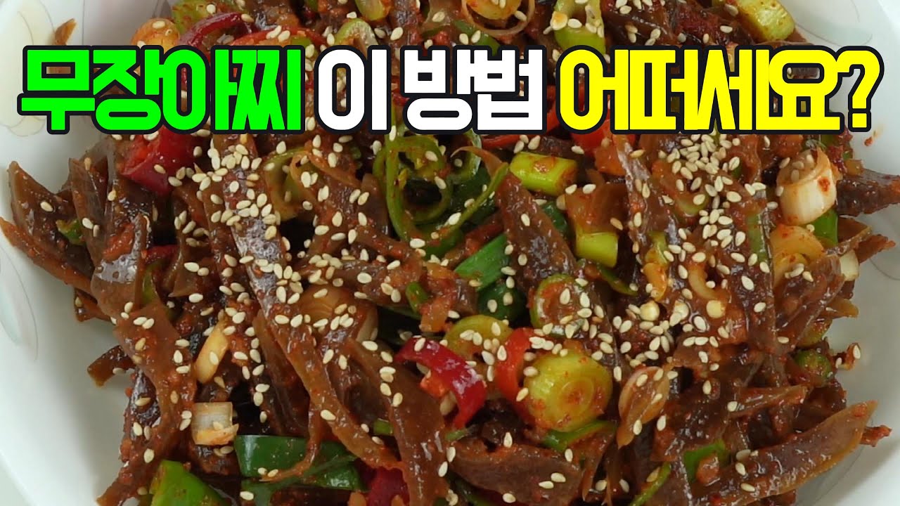 무장아찌무침, 매콤달콤 짭짤! 잃어버린 입맛도 돌아오는 마성의 밑반찬✔️꼬들꼬들한 무의 식감과 감칠맛 폭발하는 양념이 환상의 조화