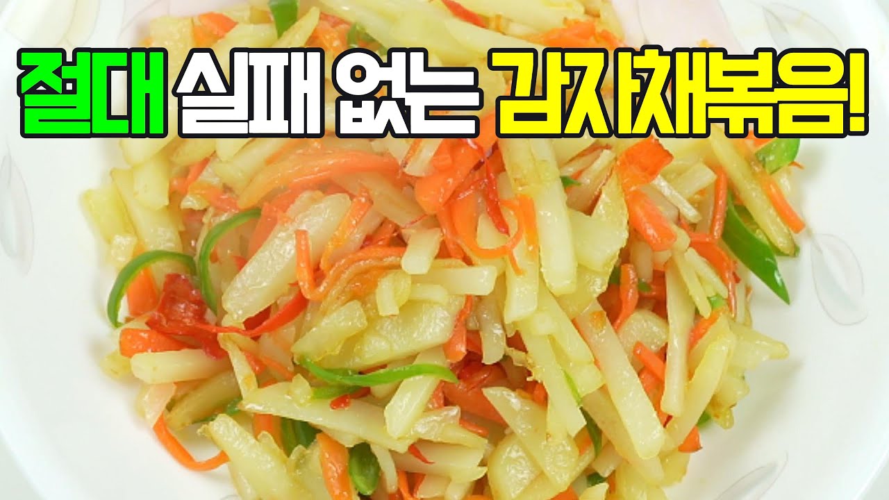 감자채볶음:국민 반찬, 감자채볶음! 쉽고 간단✔️특별한 맛을 더하는 비법