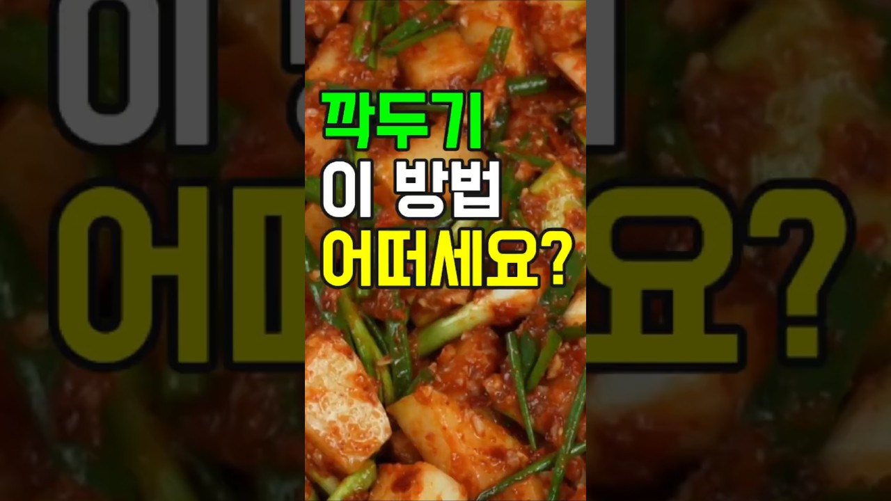 깍두기김치, 아삭하고 시원한 맛!✔️무의 시원함과 젓갈의 감칠맛이 어우러진 깍두기김치