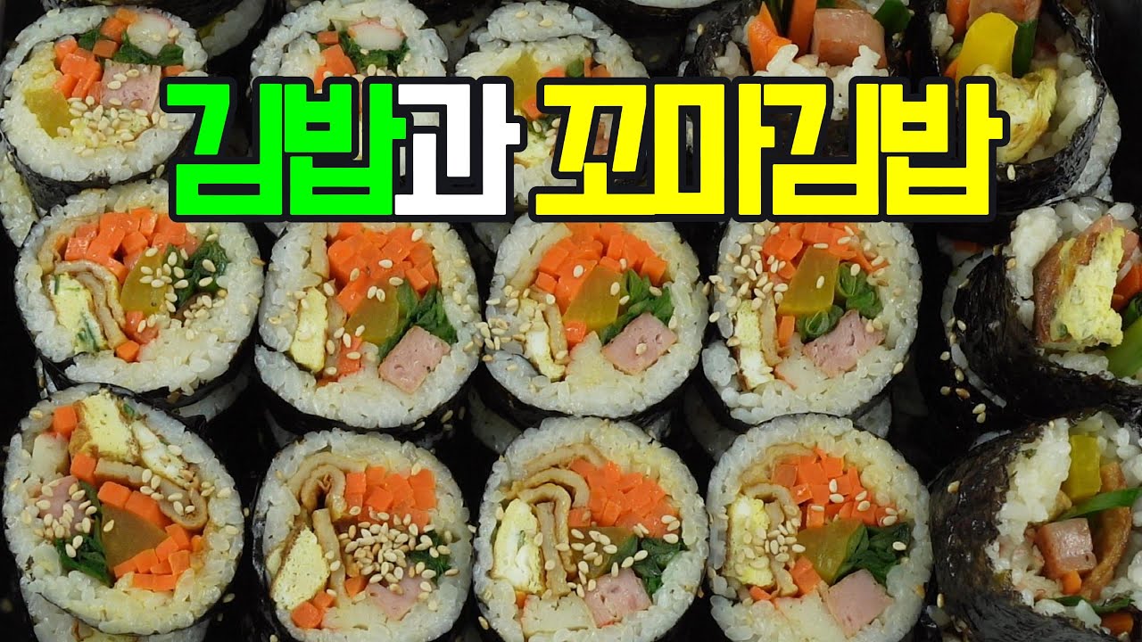 김밥과 꼬마김밥, 다양한 재료,돌돌 말아 한입 크기로 ✔️ 소풍이나 나들이 갈 때 도시락#김밥 #집밥 #엄마손김밥 #나들이음식 #간단한끼 #맛있는김밥 #김밥만들기 #분식 #쉬운요리