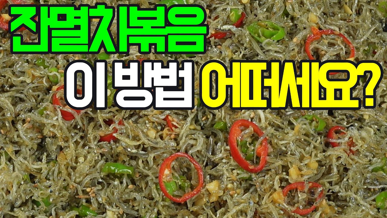잔멸치볶음, 매콤하고 짭짤하게! 이제 이렇게 볶아 보세요✔️ 후회 없을 밥도둑#밑반찬 #간편 요리 # 요리 방법 # 레시피 #잔멸치볶음#간장 멸치볶음#고추장 멸치볶음#멸치볶음