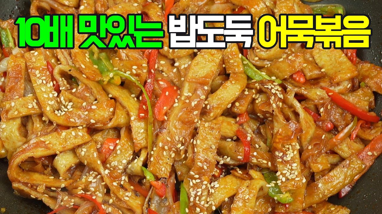 어묵볶음, 탱글탱글 어묵과 매콤달콤한 양념의 환상적인 조화!✔️ 이 방법 어떠세요? 이제 이렇게 요리해 보세요