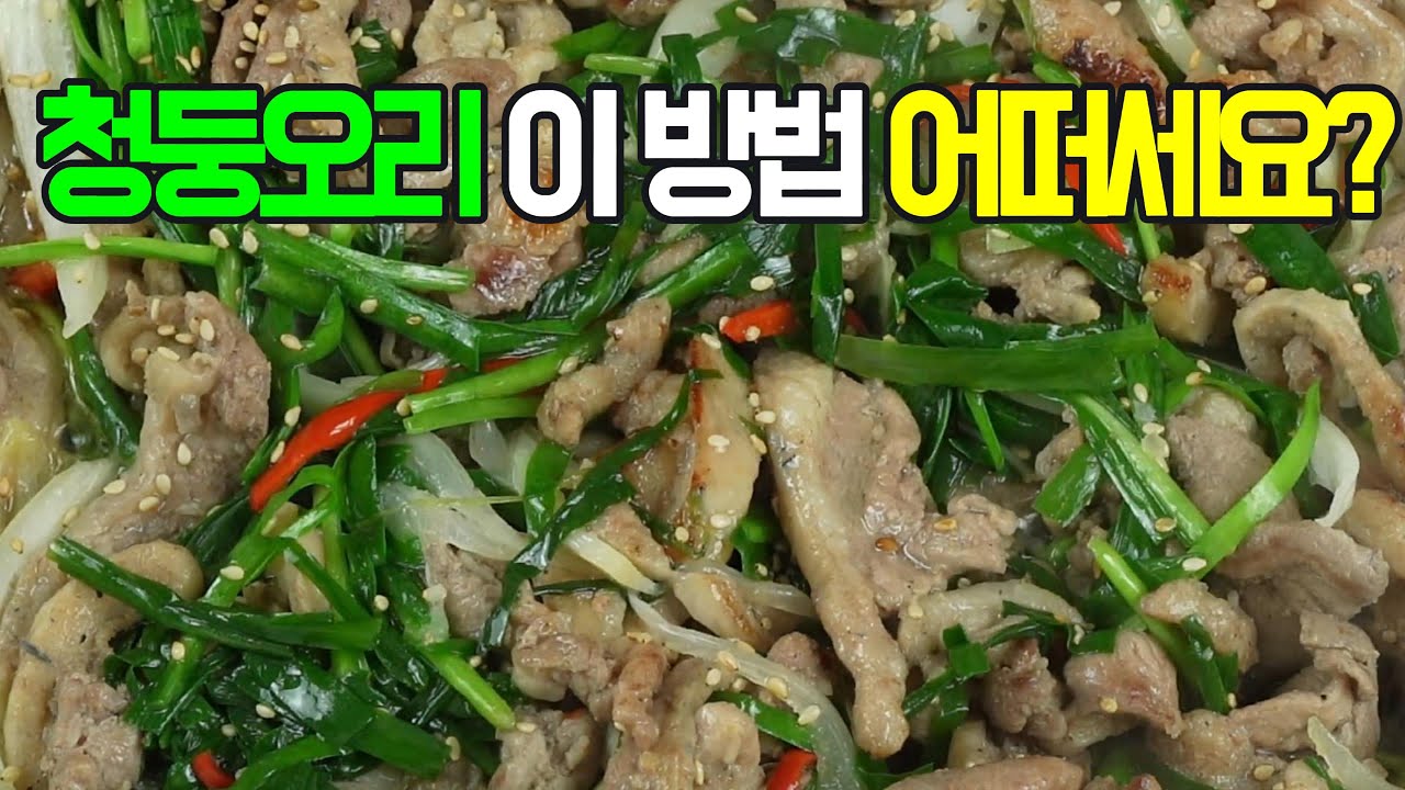 청둥오리구이, 이 방법 어떠세요? 이제 이렇게 요리해 보세요✔️ 후회 없을 맛!#밑반찬 #간편 요리 # 요리 방법 # 레시피 #청둥오리로스