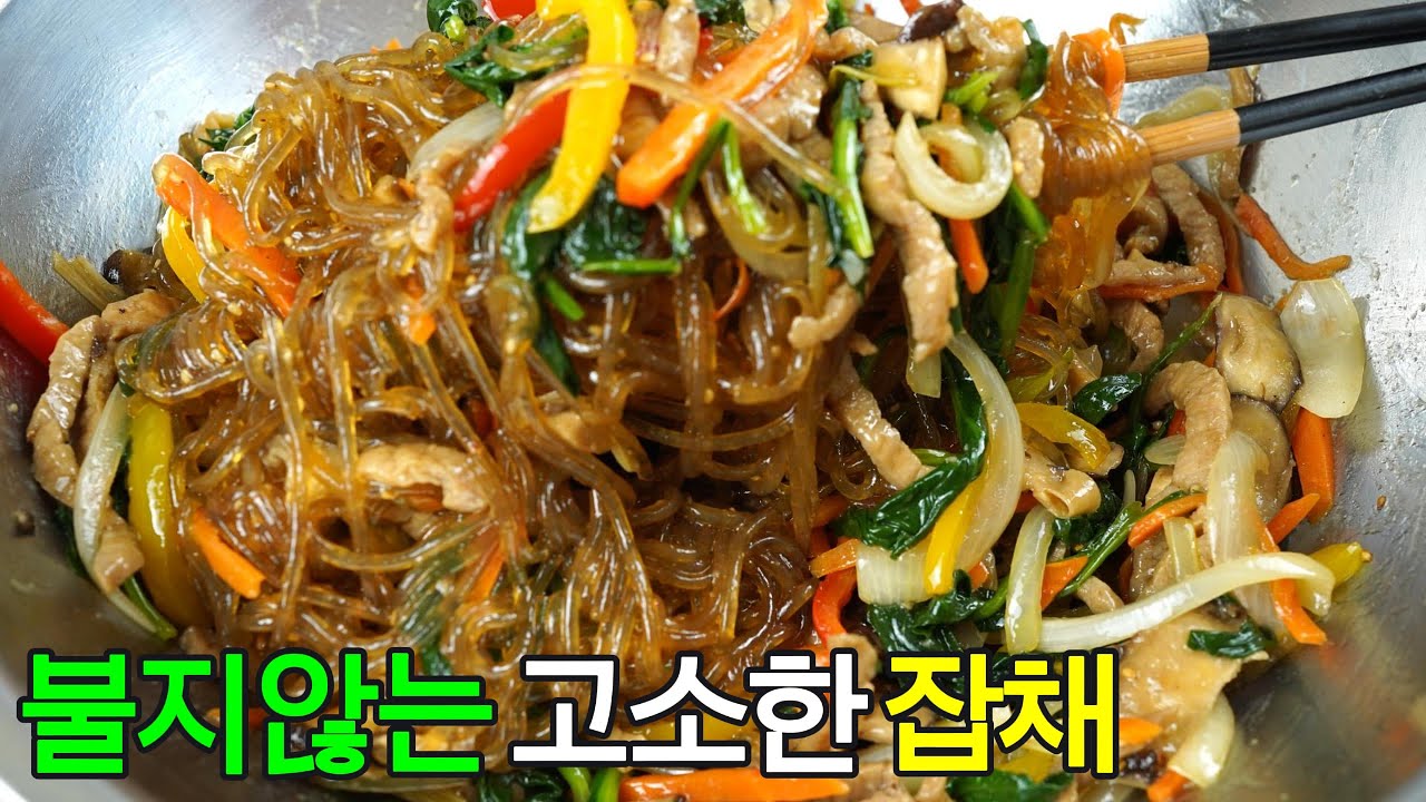 잡채, 불지 않고 쫀득하게 만드는 최고의 특급 비법 레시피 ✔️ 면이 불지 않고 쫀득쫀득! 당면 불리기부터 양념 비율, 재료 손질까지 모든 비법을 담았어요.