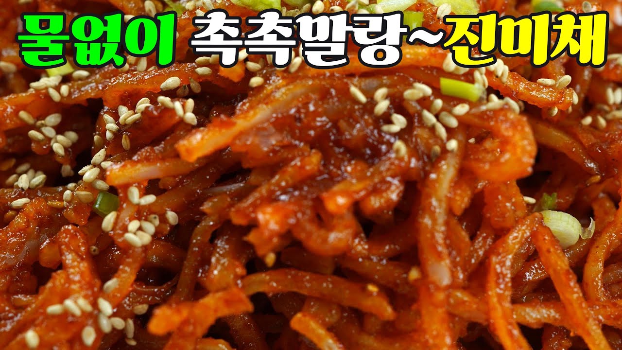 진미채, 물없이 촉촉말랑~진미채, 딱딱하지 않고 부드러운 진미채볶음 황금 레시피