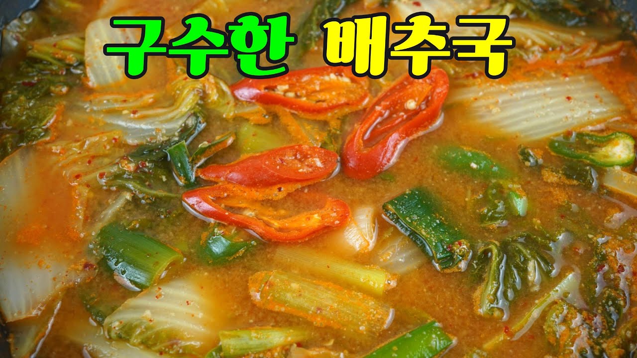 “배추 감자 된장국 ✔️구수하고 시원한 국물 비법”