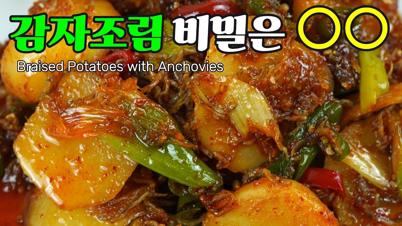 감자멸치조림, 비밀은 바로 〇〇 윤기 자르르! 밥도둑 감자 멸치조림 레시피 Braised Potatoes with Anchovies