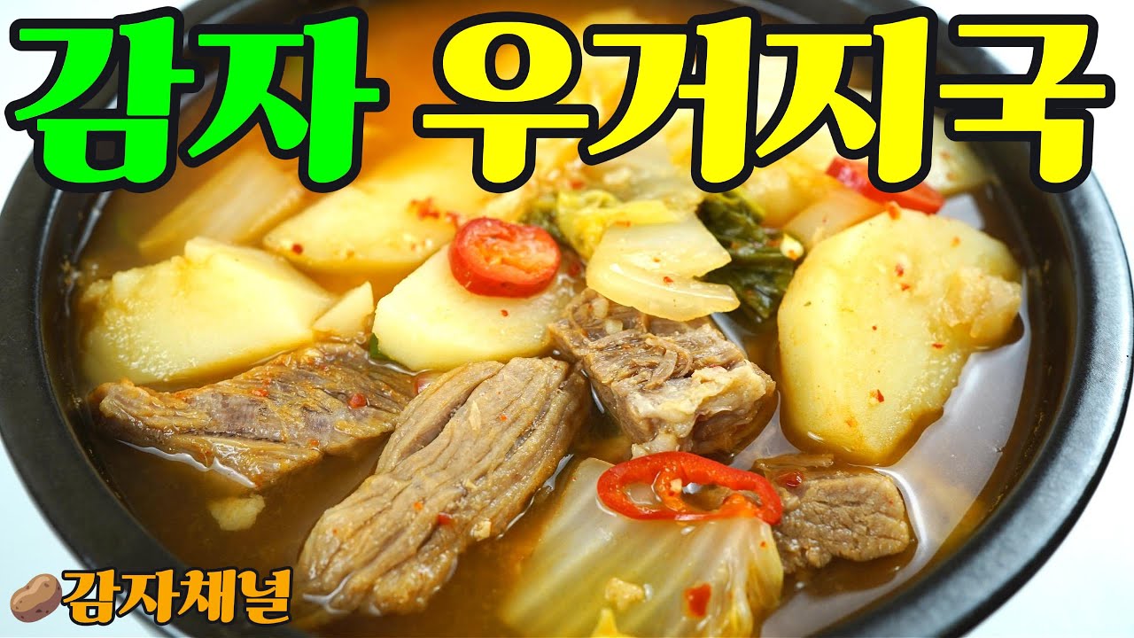 양지 넣어 깊고 구수한 감자 우거지국 | 뚝배기 국물요리