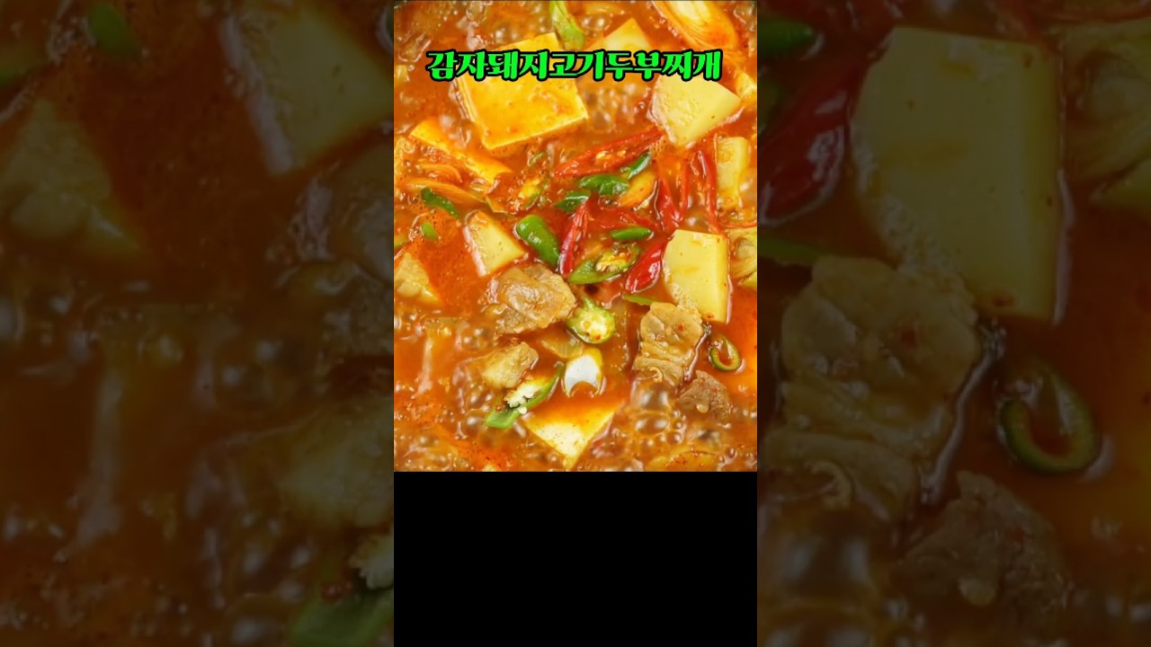“감자 돼지고기 두부찌개, 구수하고 진한 국물 맛”
