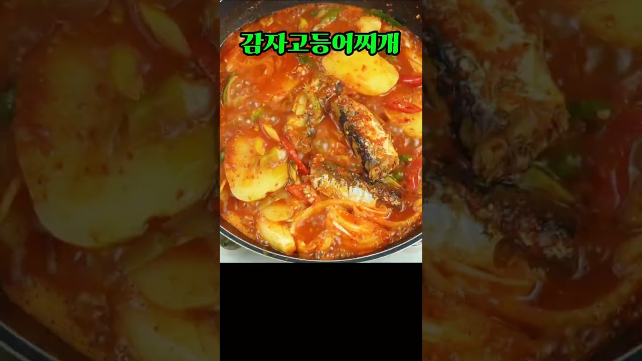 감자 넣으면 국물 맛이 달라집니다 | 고등어 통조림 찌개