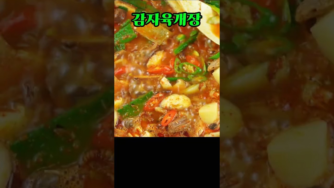 감자 양지 육개장 | 끓일수록 깊어지는 진짜 국물 맛